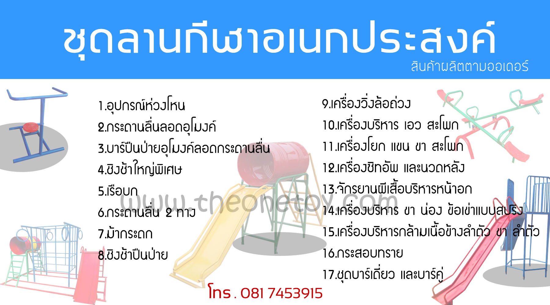 ชุดลานกีฬาอเนกประสงค์