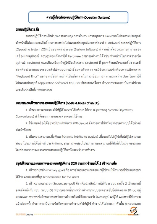 แนวข้อสอบ นักวิชาการคอมพิวเตอร์ปฏิบัติการ สำนักงานเศรษฐกิจการเกษตร