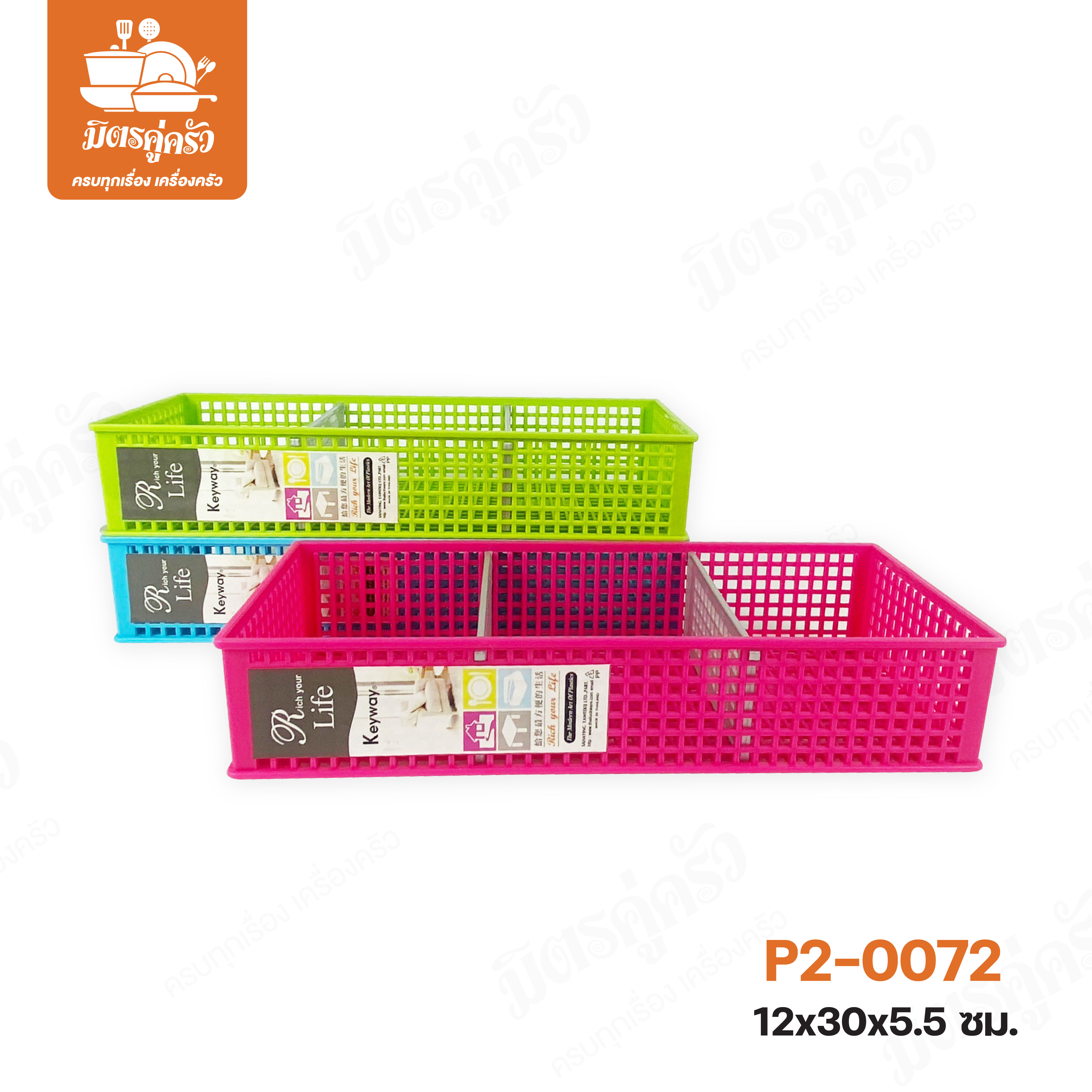 ตะแกรง 3 ช่อง P2-0072 (ตราปู Keyway)
