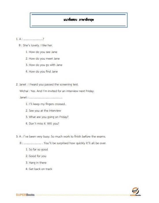 แนวข้อสอบ นักทรัพยากรบุคคลปฏิบัติการ กรมศุลกากร