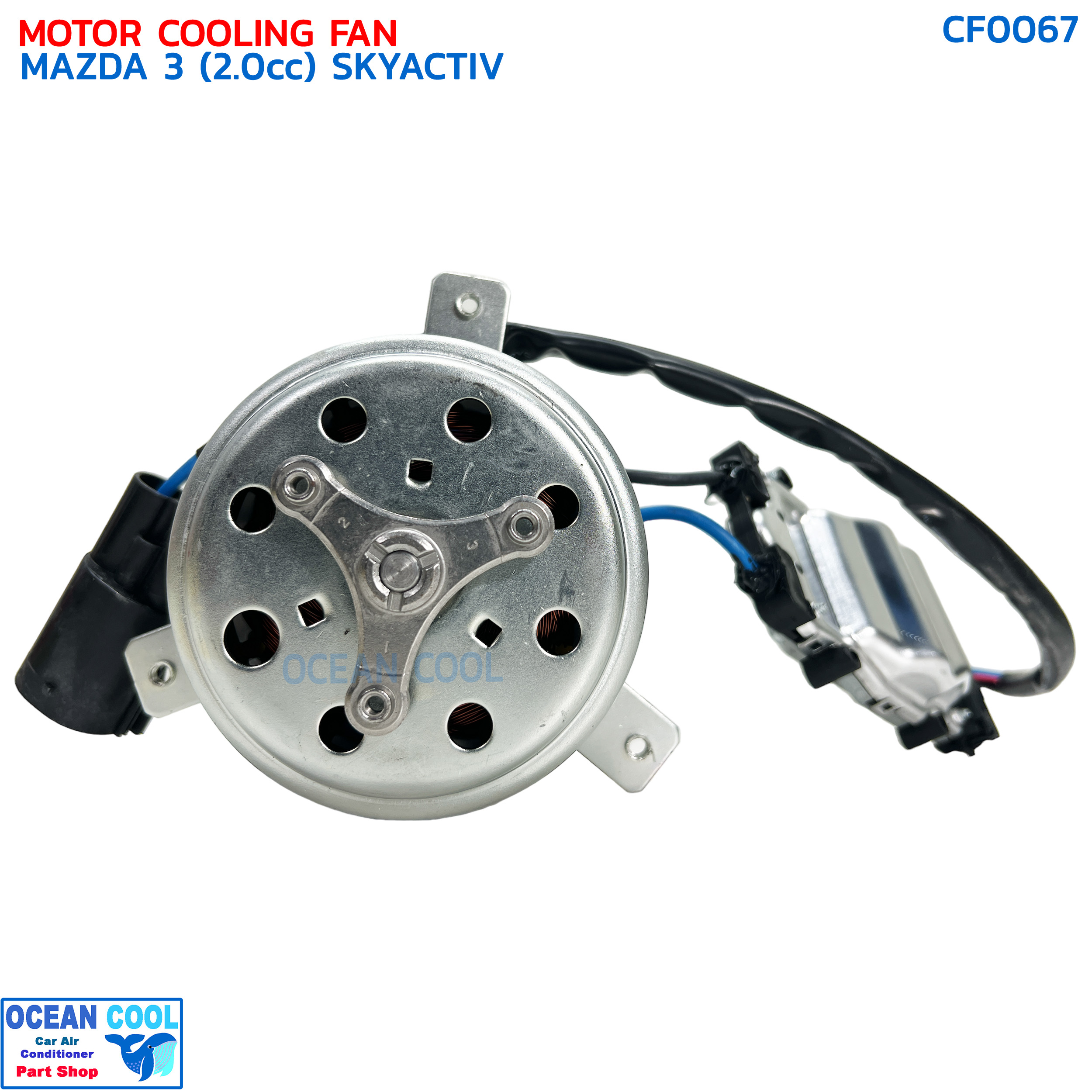 มอเตอร์ พัดลม มาสด้า 3 เครื่อง 2.0 cc ปี 2005 - 2010 BK CF0067 MOTOR COOLING FAN MAZDA 3 SKYACTIV '05-'10 พัดลมหม้อน้ำ มาสด้า3 พร้อมโมดูล