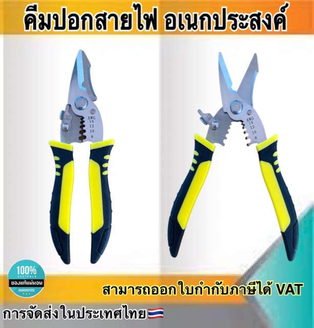 คีมปอกสายไฟ คีมตัดไฟ อเนกประสงค์ 2in1 ปากคีมแข็งแรง ทนทาน ปอกสายและตัดสายในตัวเดียวกัน #60129