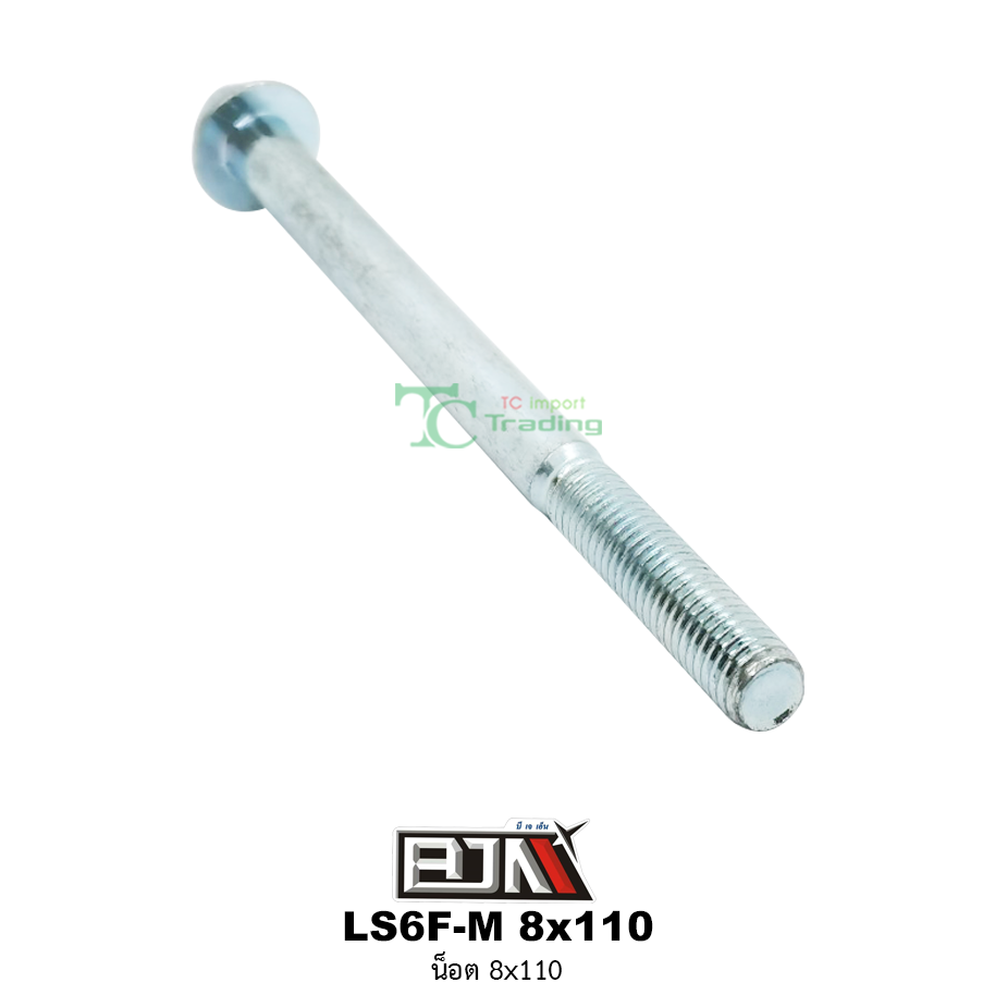 LS6F-M 8x110 น็อต 8x110