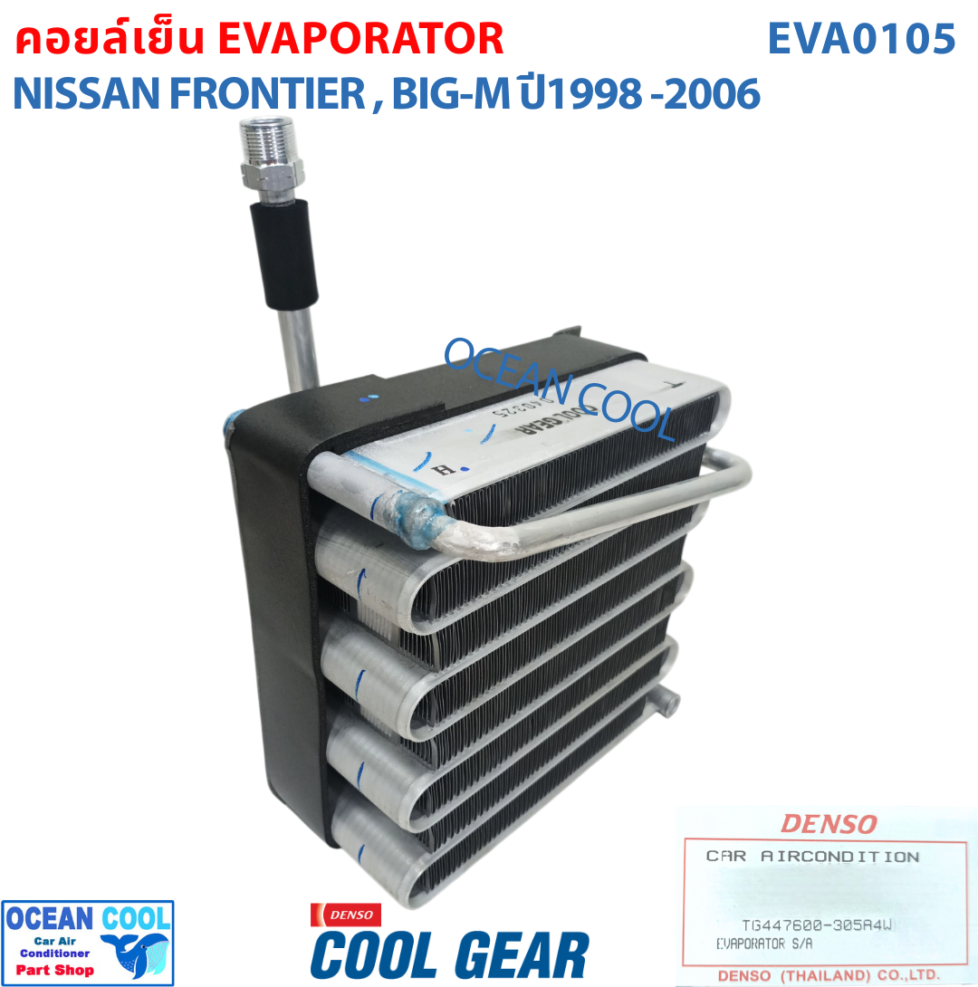 คอยล์เย็น นิสสัน บิ๊กเอ็ม , ฟรอนเทีย 1998 - 2006 EVA0105 Cool gear แท้ TG447600-30504W EVAPORATOR FOR NISSAN FRONTIER BIG-M ตู้แอร์ Nissan Big M Frontier คอยเย็น BigM ฟรอนเทียร์ คอล์ยเย็น ฟอนเทีย 1999 2000 2001 2002 2003 2004 2005 BIGM
