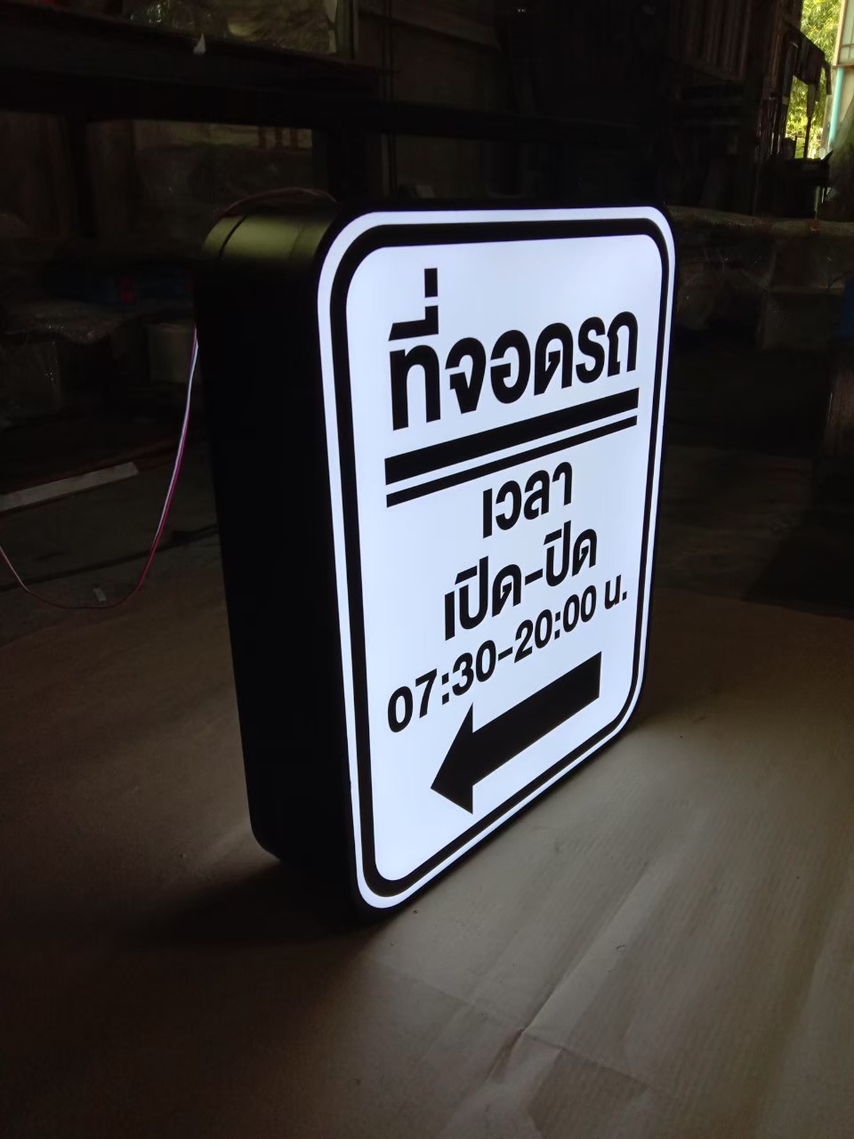 ป้ายกล่องไฟ