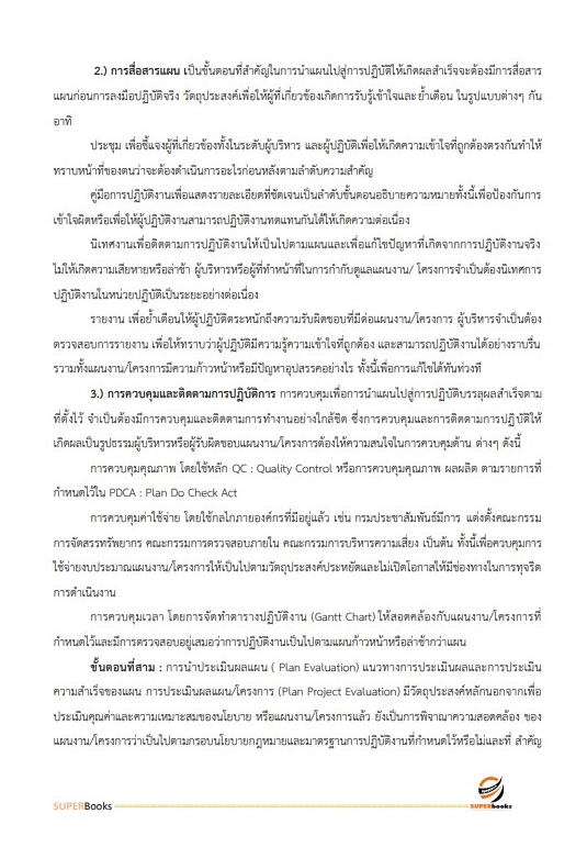 แนวข้อสอบ นักประชาสัมพันธ์ปฏิบัติการ สำนักงานคณะกรรมการป้องกันและปราบปรามยาเสพติด