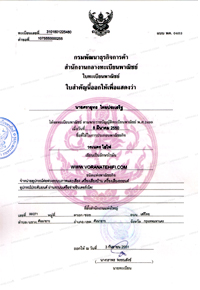 ทะเบียนการค้า