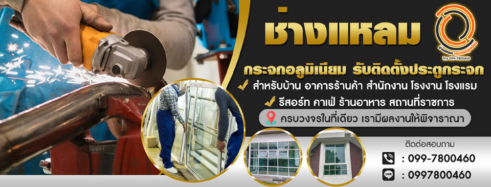 A2 กระจกอลูมิเนียม คุณแหลม