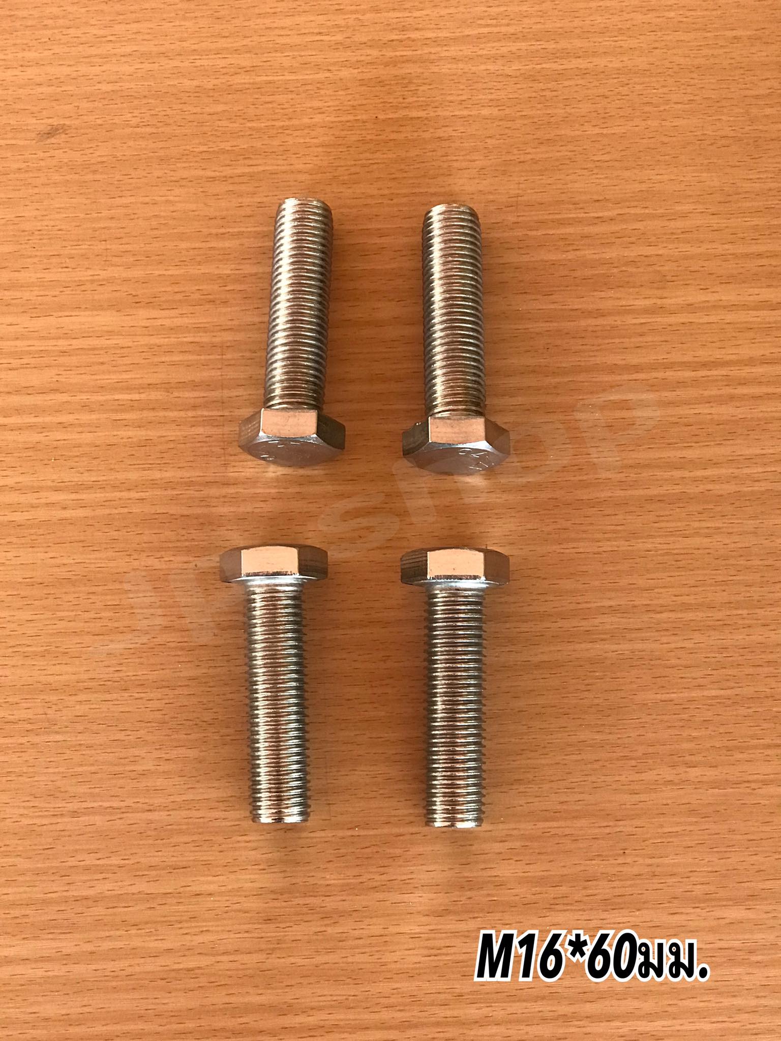 น็อตสแตนเลส201 สกรูหกเหลี่ยม ขนาดM16 น็อตสแตนเลสM16*60มม ยาว60มม. ราคา/ตัว #1660