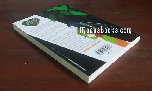 คดีผีนางตะเคียน : พุ่มรัก พานสิงห์ (The Nang Takien Ghost Case)