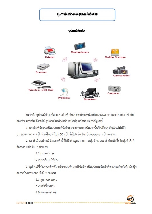 แนวข้อสอบ เจ้าหน้าที่ระบบงานคอมพิวเตอร์ สำนักงานพัฒนาที่ดินเขต 4