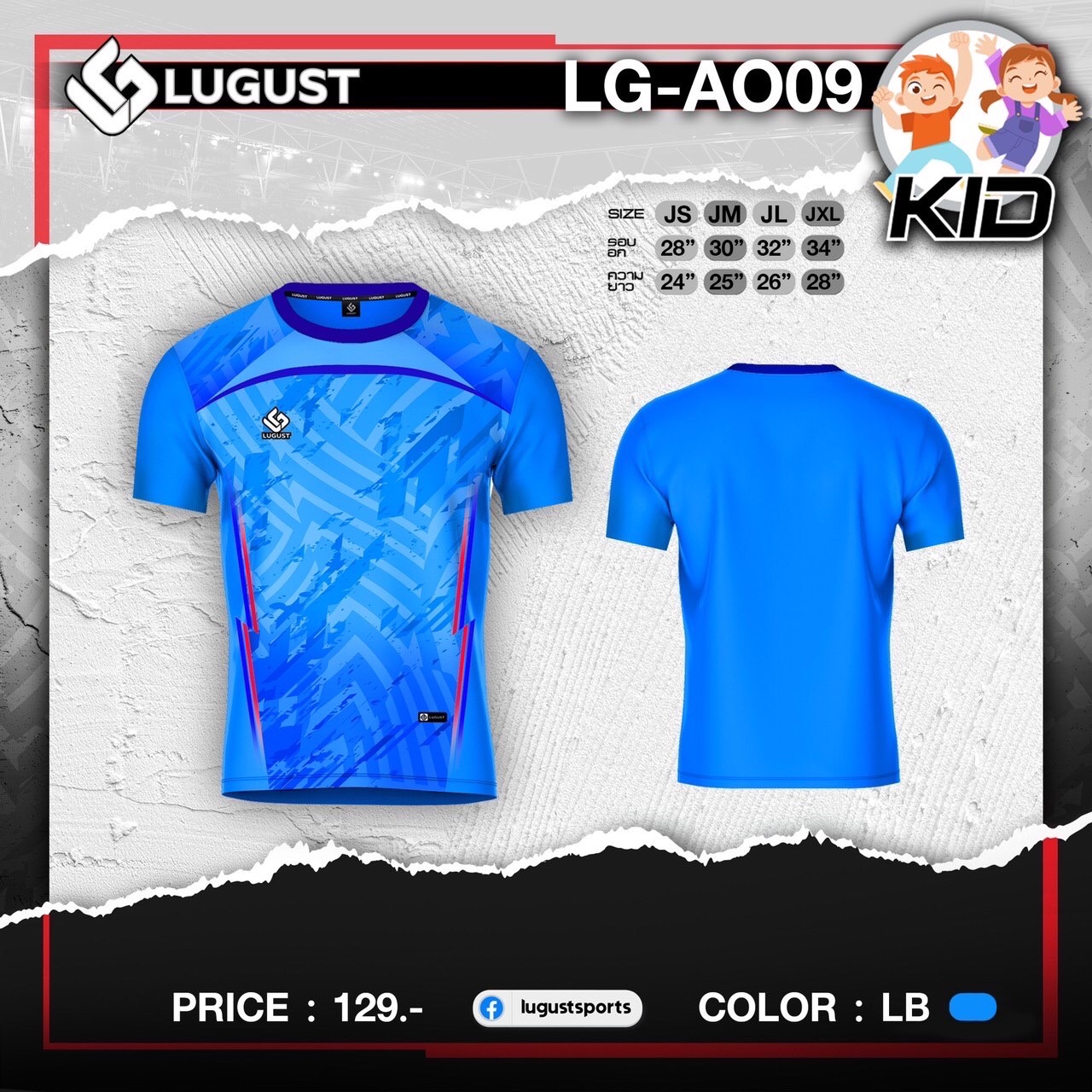 LUGEST SPORT LG-A009 เสื้อกีฬาเด็ก ชุดกีฬาเด็ก เสื้อเด็ก สีฟ้า