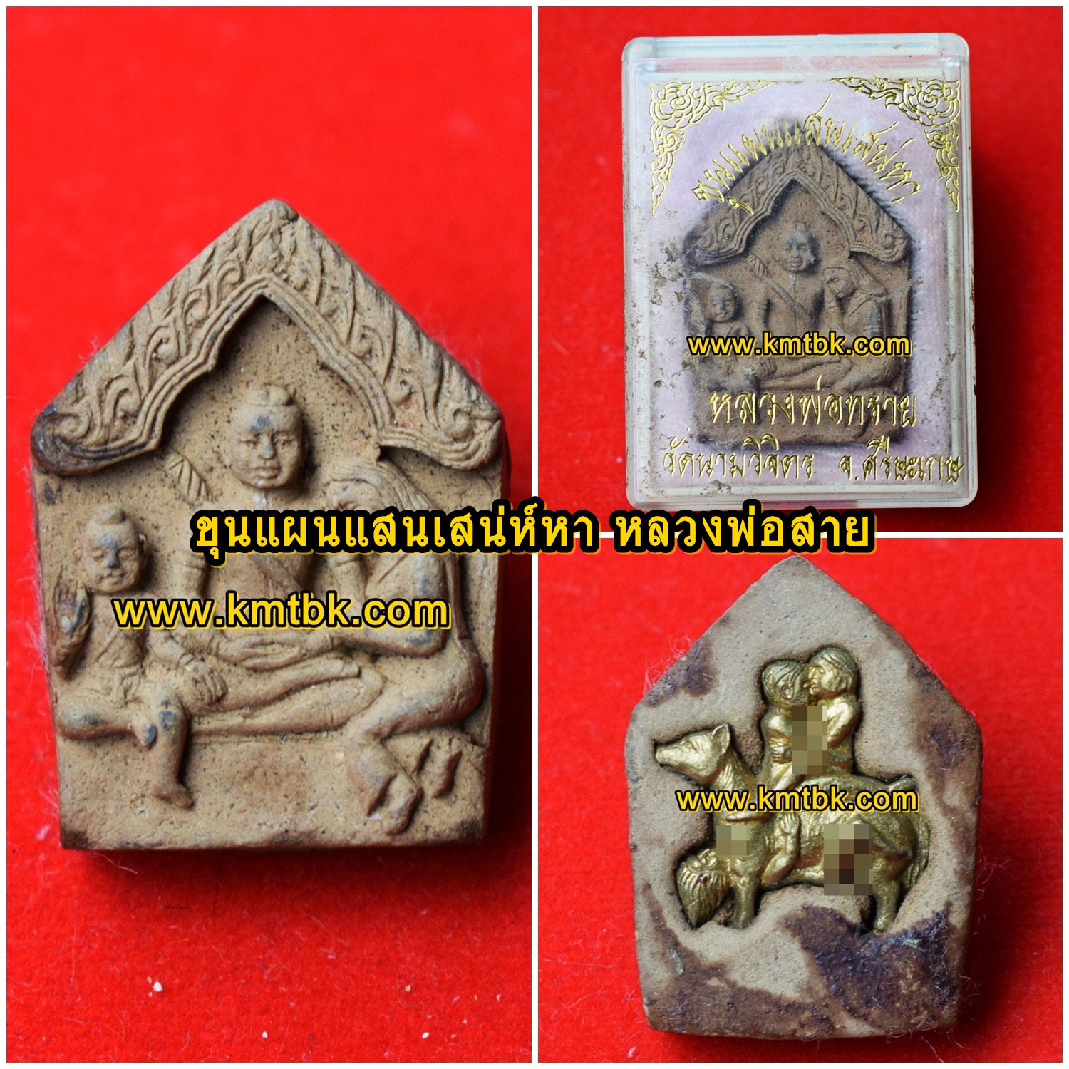 (โชว์) ขุนแผน แสนเสน่ห์หา หลวงพ่อสาย วัดนามวิจิตร (หลวงพ่อทราย ตะเคียนราม) จ.ศรีสะเกษ หลังอิ้นคู่ม้าเสพนาง เนื้อดิน ขนาดห้อยคอ สูง 3.5ซม. กว้าง 2.5ซม. รุ่นแรก