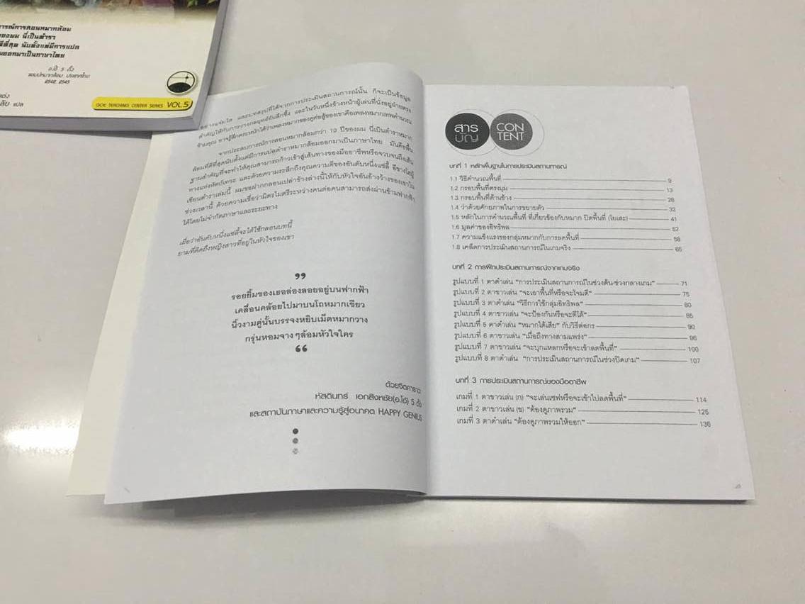 เพลงหมากเทพคำนวณ