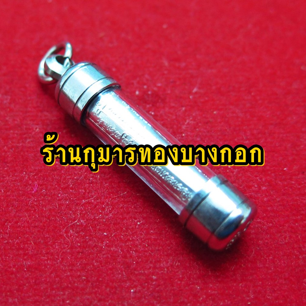 (โชว์) ตะกรุดพญาหงษ์เงิน หงษ์ทอง วัดบางพระ (หลวงพ่อเปิ่น) จ.นครปฐม ออกบูชาปี 2552