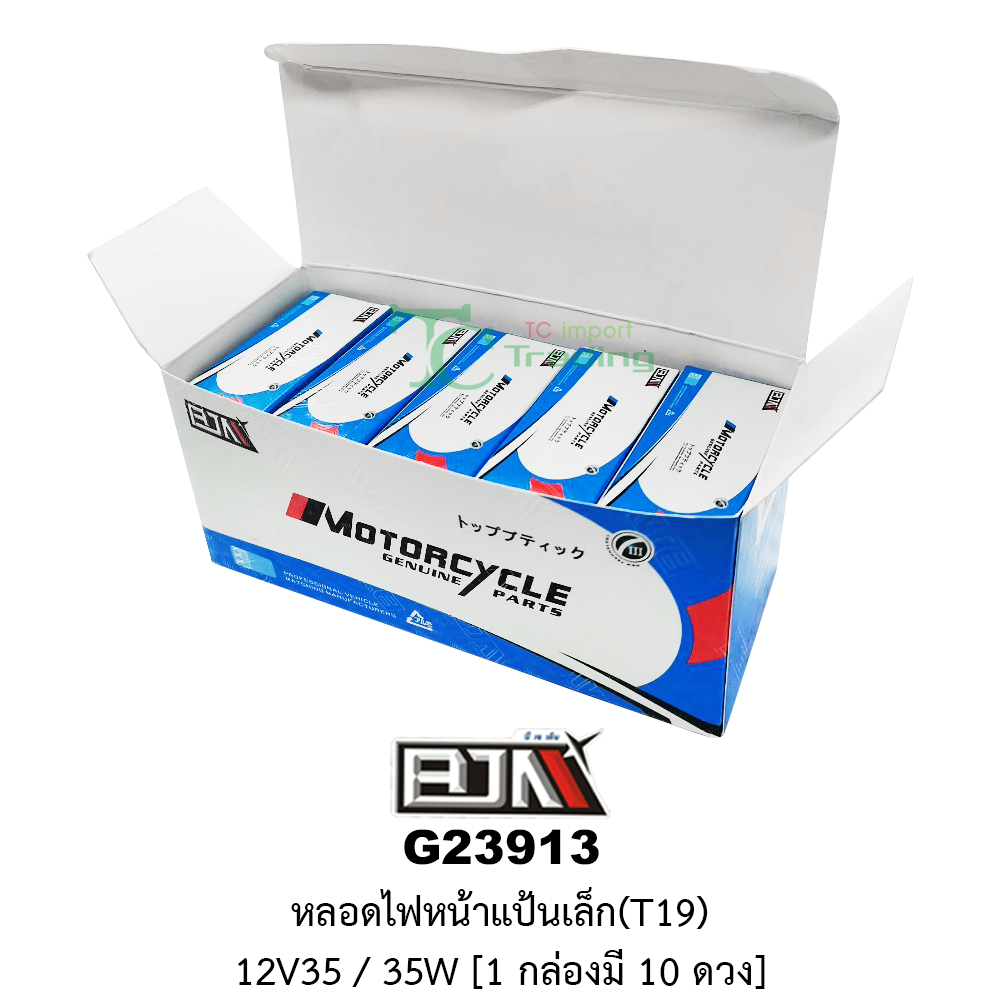 [BJN บีเจเอ็น] G23913 หลอดไฟหน้าแป้นเล็ก 12v35 / 35W * 1 กล่องมี 10 ดวง