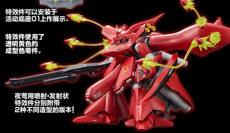 EXPANSION FUNNEL EFFECT SET FOR MG 1/100 SAZABI Ver.Ka & RE/100 NIGHTINGALE