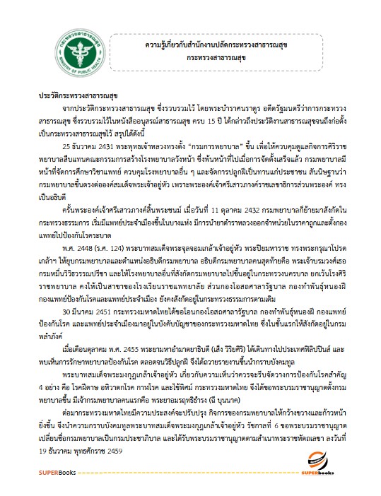 แนวข้อสอบ นักวิชาการคอมพิวเตอร์ สำนักงานปลัดกระทรวงสาธารณสุข