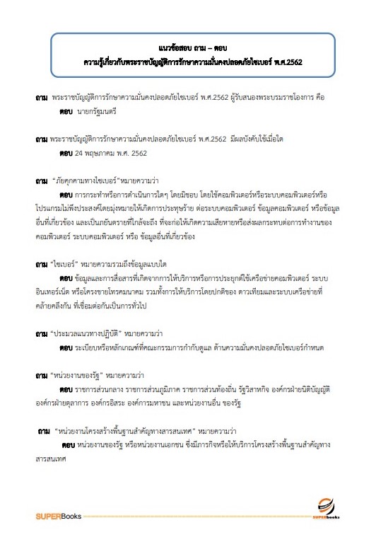 แนวข้อสอบ นักวิชาการคอมพิวเตอร์ปฏิบัติการ กรมโรงงานอุตสาหกรรม
