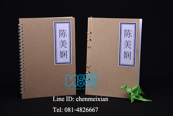 สมุดคัดจีน ราคาถูก พิมพ์ชื่อลงบนปกสมุดได้ตามสั่ง