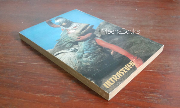 อุลตร้าเซเว่น เล่ม 4 (เล่มจบ)