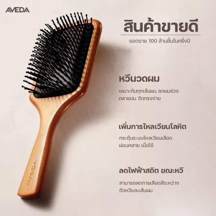 Aveda Paddle Brush - mini Size (7x19cm) แปรงหวีผมอันเป็น Signature ของอเวดา (1ด้าม)