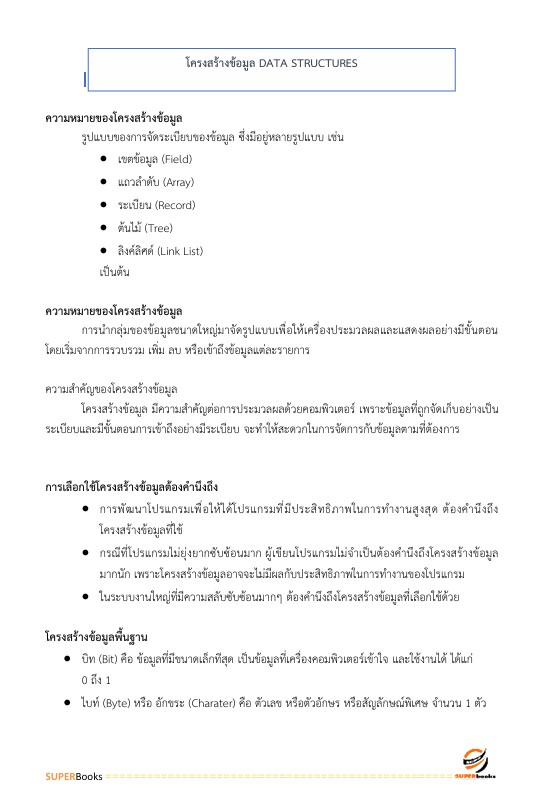 แนวข้อสอบ นักเทคโนโลยีดิจิทัล ระดับ 3 (ด้านพัฒนาระบบ) สำนักงานสลากกินแบ่งรัฐบาล