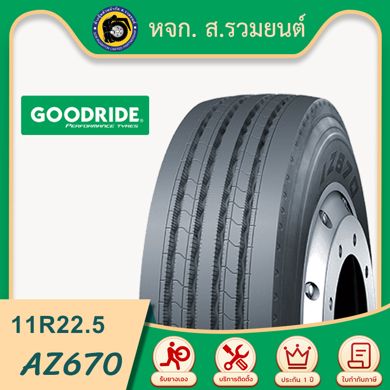 [ดอกลึก รับน้ำหนักได้มาก] GOODRIDE 11R22.5 AZ670 ยางกู๊ดไรด์ ยางจีน ยางถูกดี (ส่งฟรี 6 เส้นขึ้นไป, ไม่รวมเปลี่ยน)