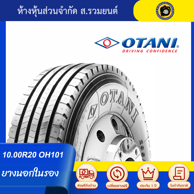 OTANI 1000R20 OH101 ยางโอตานิ ยางนอกในรอง ยางผ้าใบ ยางรถบรรทุก