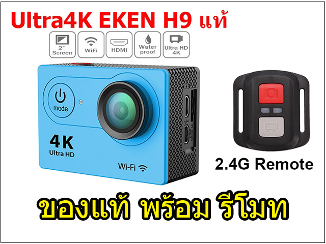 กล้องแอ็คชั่น Ultra 4K EKEN H9 แท้ชัดสุดยอด + รีโมท