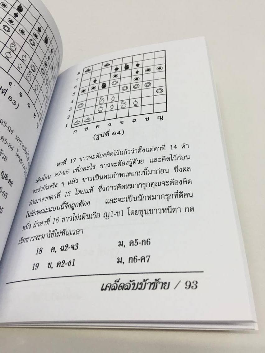 เคล็ดลับม้าซ้าย อ.ต๋อ ปากน้ำ