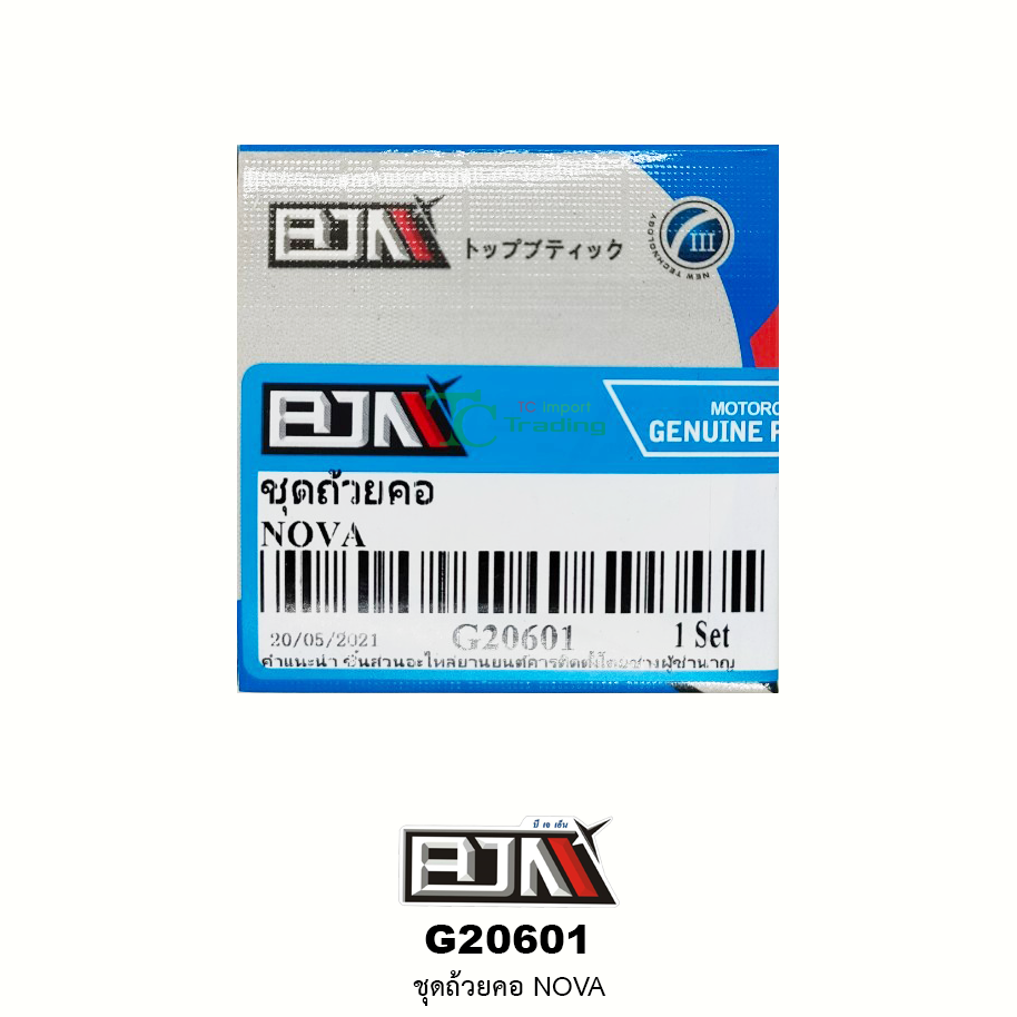 G20601 ชุดถ้วยคอ Nova [041]