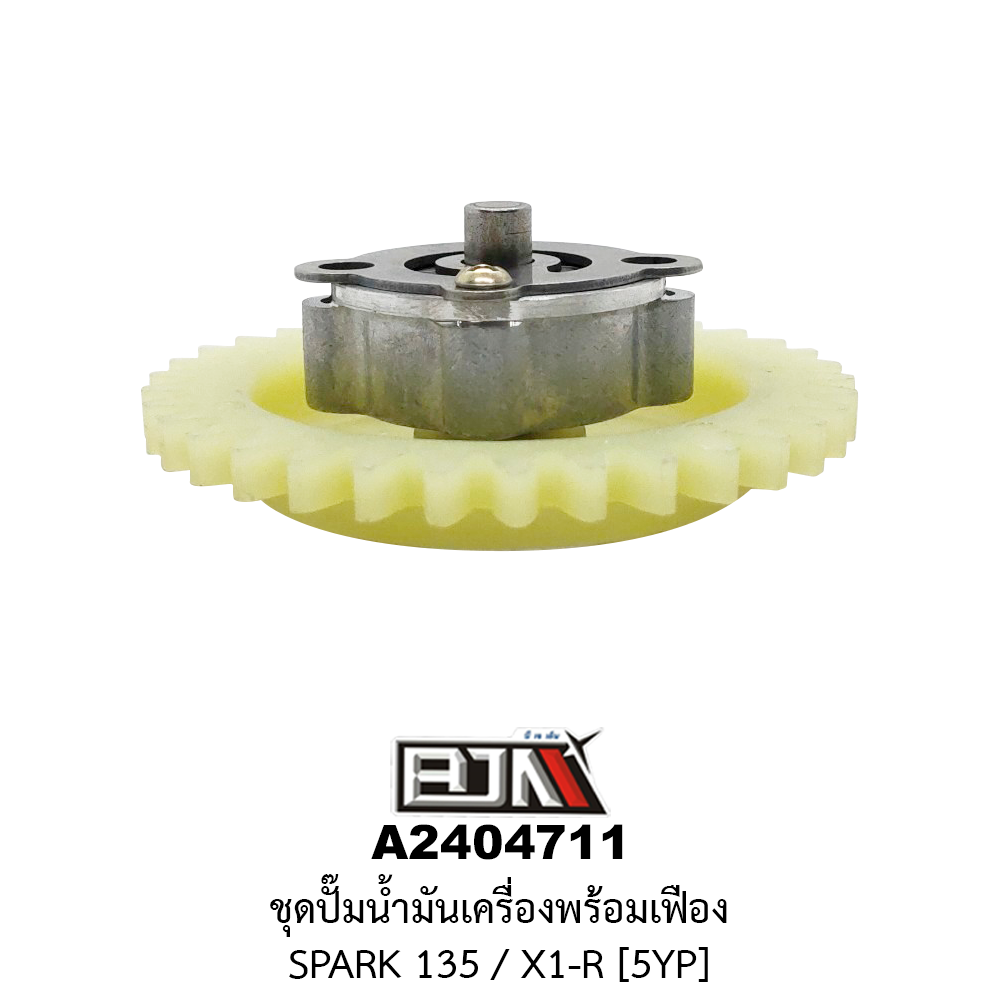 A2404711 ชุดปั๊มน้ำมันเครื่องพร้อมเฟือง SPARK 135 / X1-R [5YP]