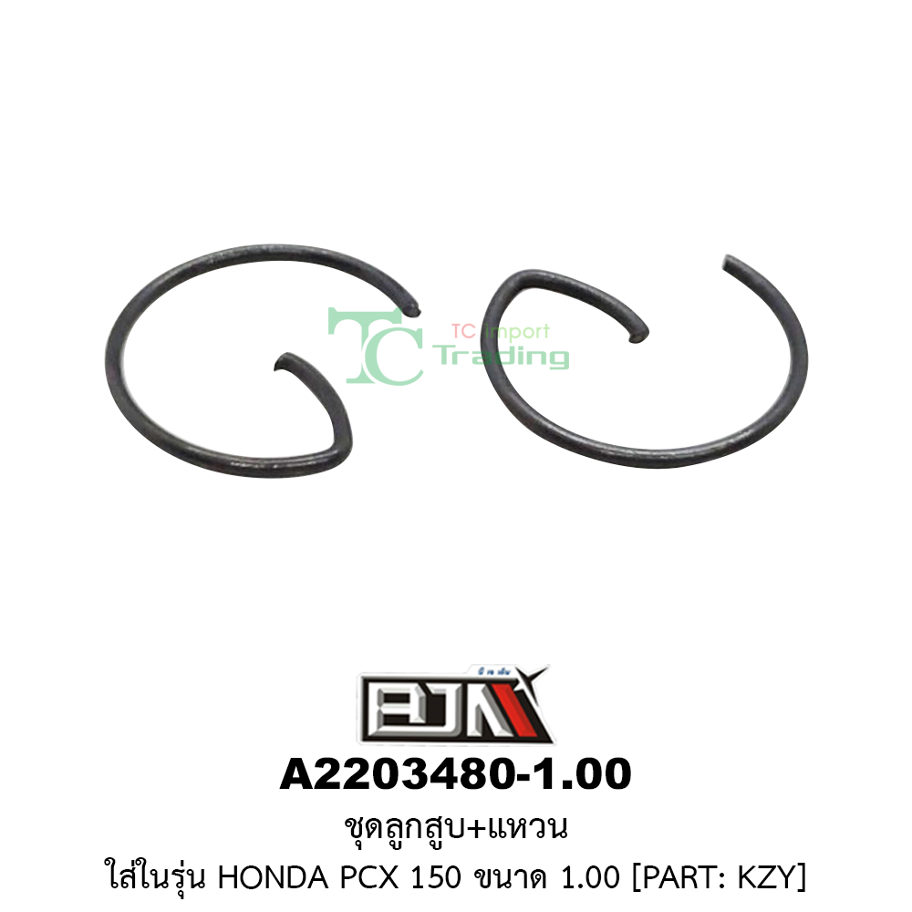 [BJN บีเจเอ็น] A2203480-1.00 ชุดลูกสูบ+แหวน PCX 150 ขนาด 1.00