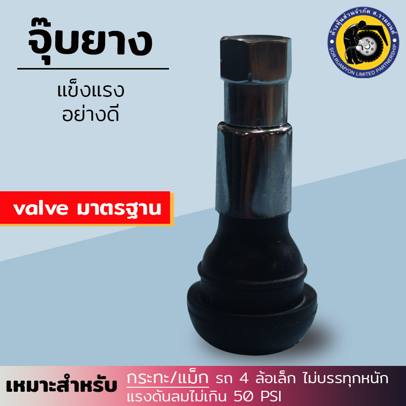 (30 ตัว/ห่อ) จุ๊บเติมลมล้อแม็กซ์ TR413 แบบตรงสั้น แกนทองเหลือง จุ๊บยาง จุ๊บลมยางรถยนต์ จุกลมล้อแม็กซ์ รถ 4 ล้อเล็ก