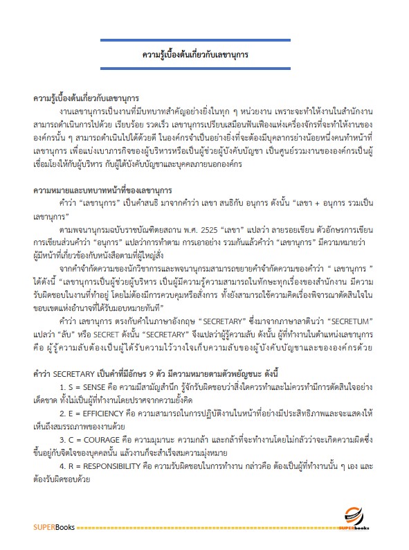 แนวข้อสอบ นักจัดการงานทั่วไป กระทรวงการต่างประเทศ