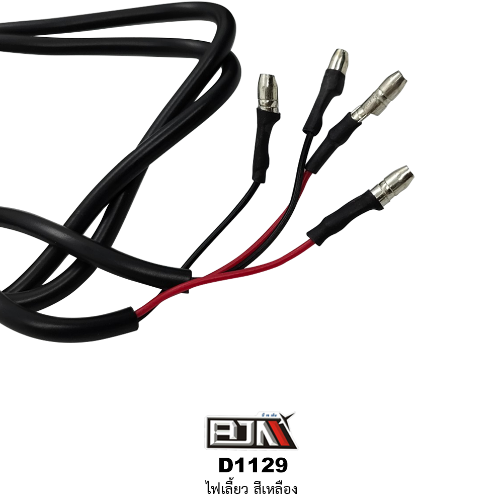 D1129 ไฟเลี้ยว สีเหลือง