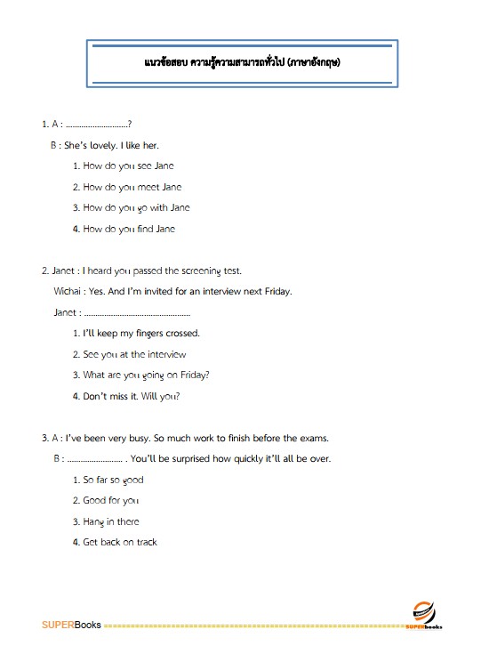แนวข้อสอบ ธุรการ องค์การสงเคราะห์ทหารผ่านศึก
