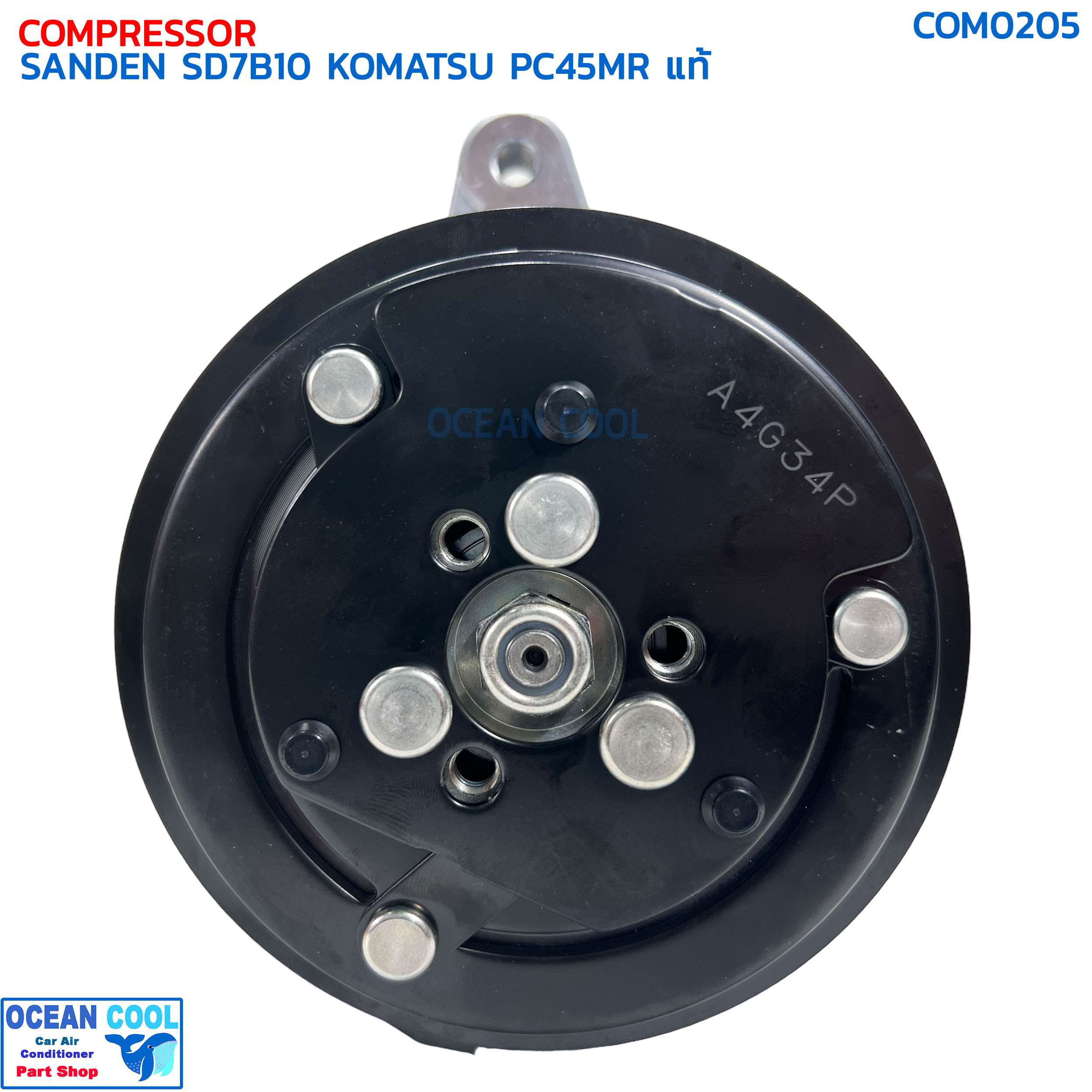 คอมแอร์ ซันเด้น SD7B10 โคมัตสุ PC45MR ร่องเอ แท้ COM0205 SANDEN รหัส 0025605332 เบอร์ 7177 COMPRESSOR SD 7B10 KOMATSU PC45MR YANMAR รถขุด คอมเพลสเซอร์