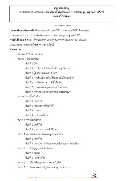 แนวข้อสอบ พนักงานเงินและบัญชี สำนักงานสาธารณสุขจังหวัดน่าน