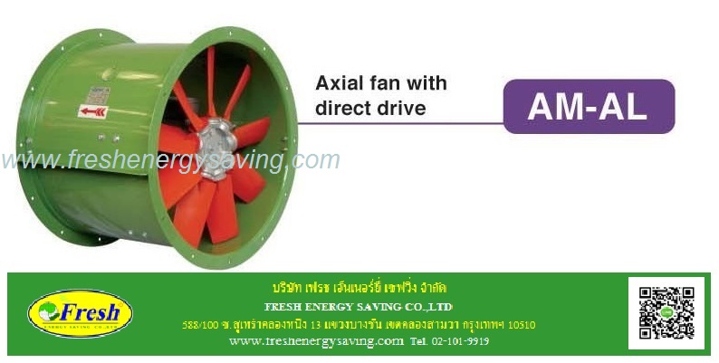พัดลมท่อแบบต่อตรง, (Axial fan with drive) AL