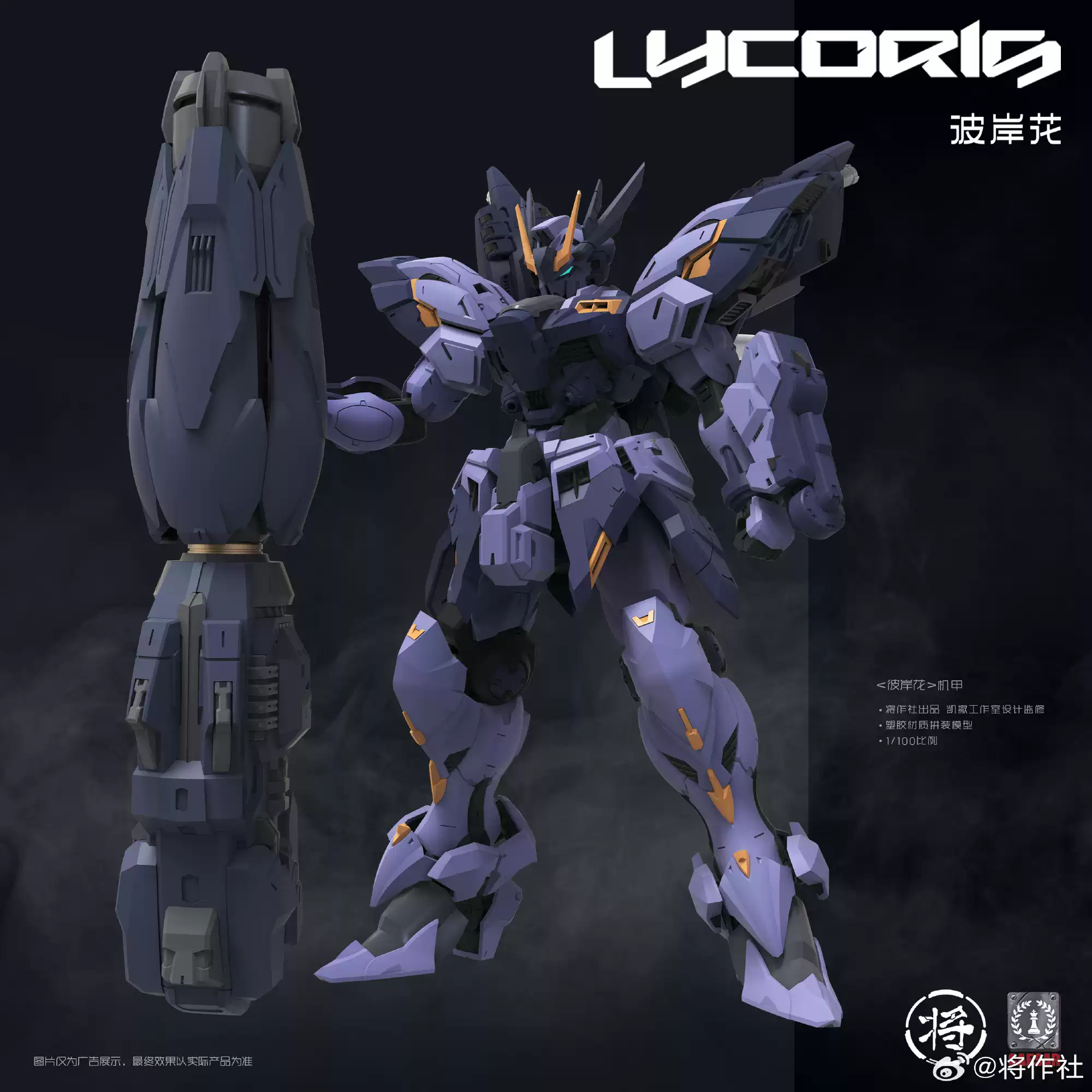 PRE-ORDER 1/100 LYCORIS [ Shosakusha x Caesar ]