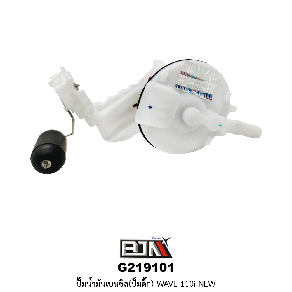 G219101 ปั๊มน้ำมันเบนซิล(ปั๊มติก) WAVE 110-i NEW