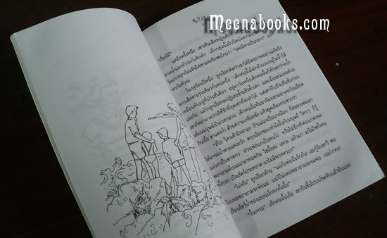 ลูกเงือก (The Mer-Child)