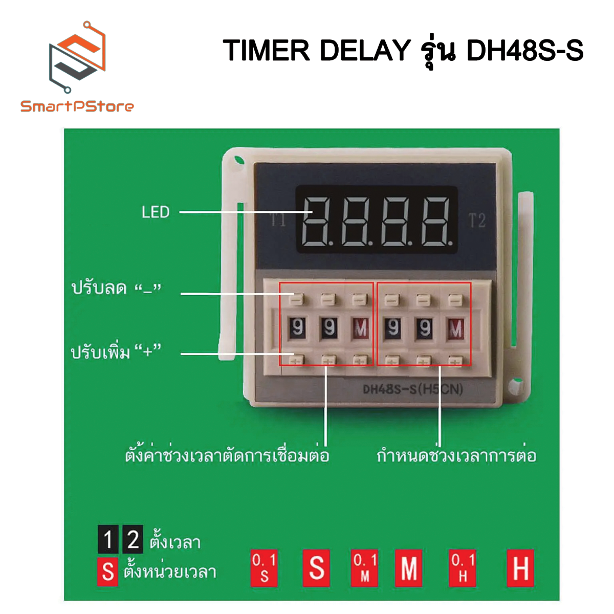 DH48S-S Delay timer Relay เครื่องตั้งเวลา 0.1S-99H พร้อมซ็อคเก็ต AC DC 220V 12V 24V