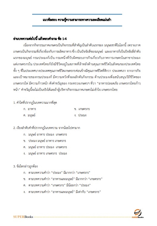 แนวข้อสอบ นักจัดการงานทั่วไป สำนักงาน กศน. จังหวัดตาก
