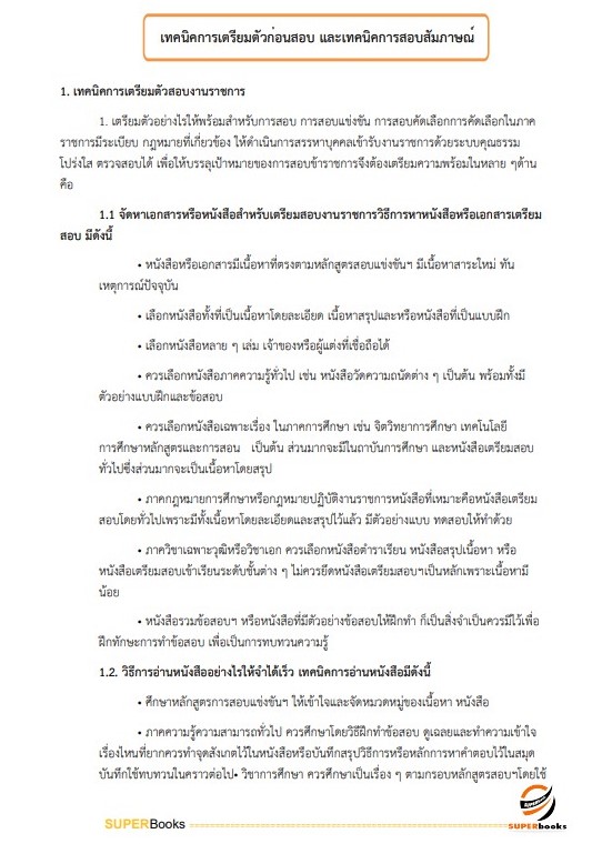 แนวข้อสอบ เจ้าพนักงานธุรการปฏิบัติงาน กรมเชื้อเพลิงธรรมชาติ