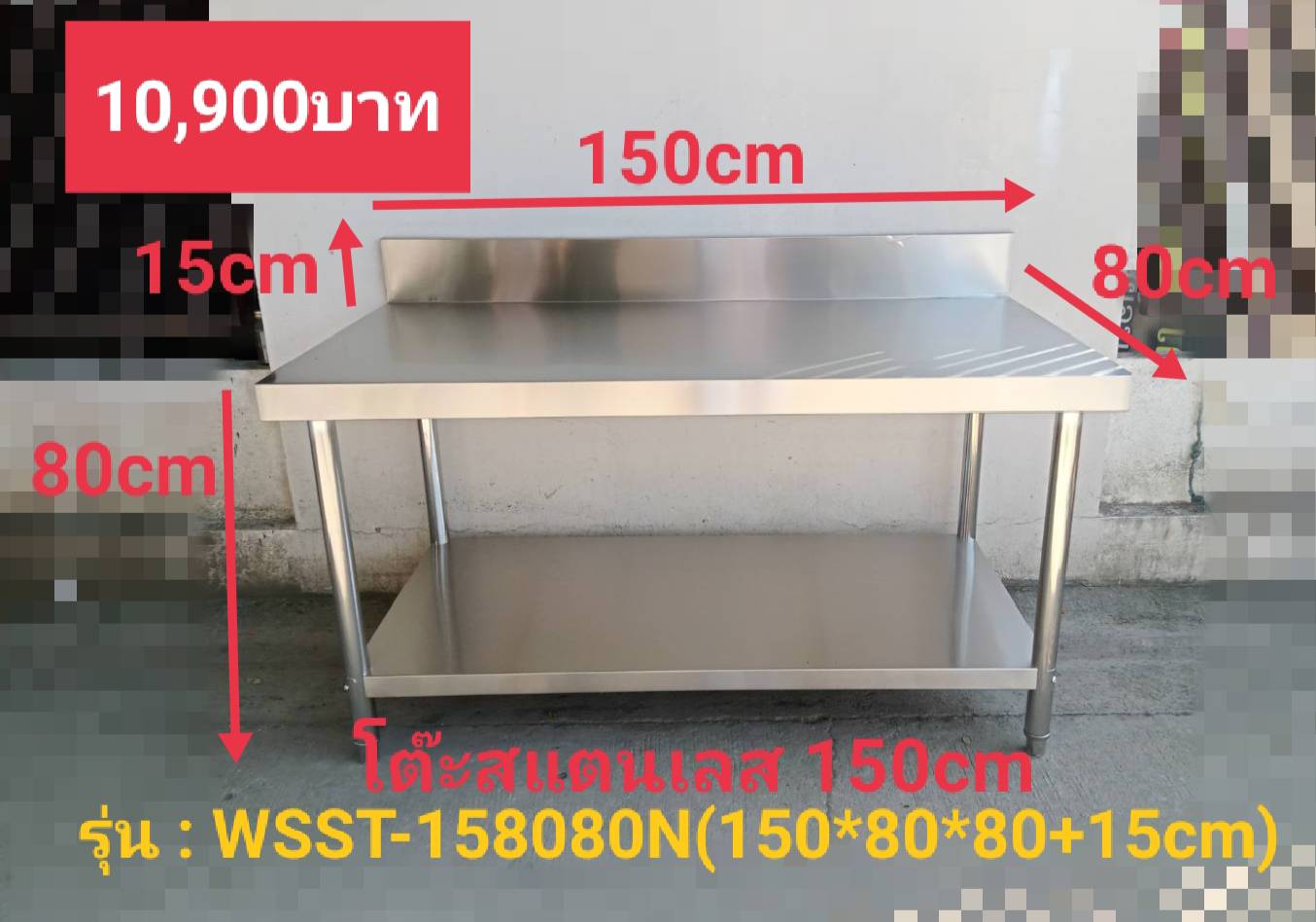 โต๊ะสแตนเลส 2 ชั้น มีกันตก รุ่น：WSST-158080N