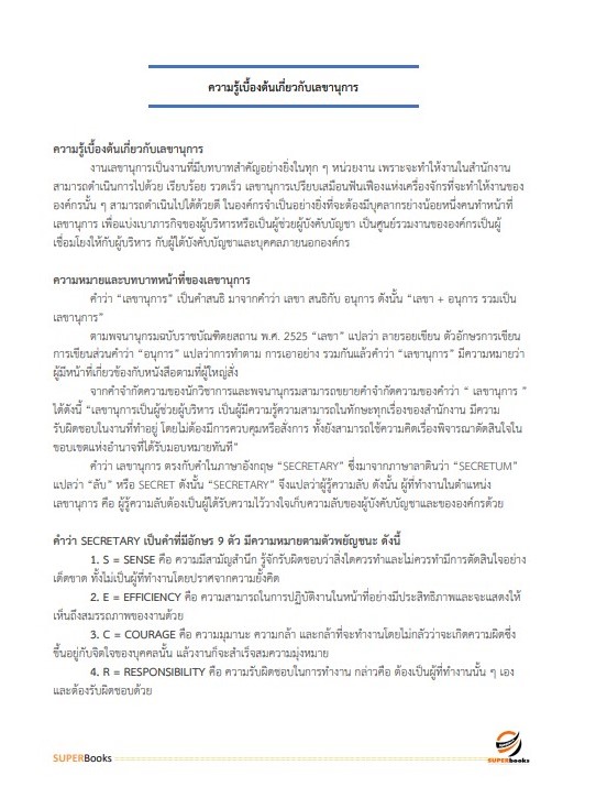 แนวข้อสอบ นักจัดการงานทั่วไป กรมวิทยาศาสตร์บริการ