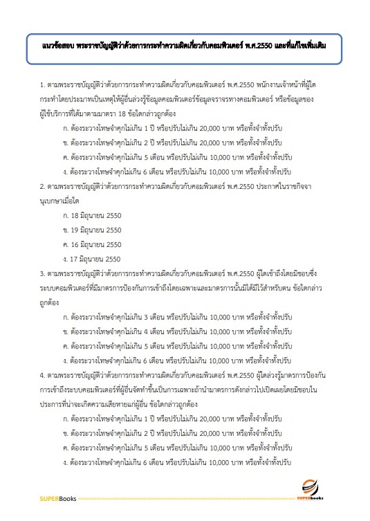 แนวข้อสอบ พนักงานระบบงานคอมพิวเตอร์ การเคหะแห่งชาติ